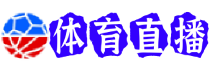阿拉维斯直播